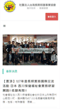 Mobile Screenshot of ltcpa.org.tw